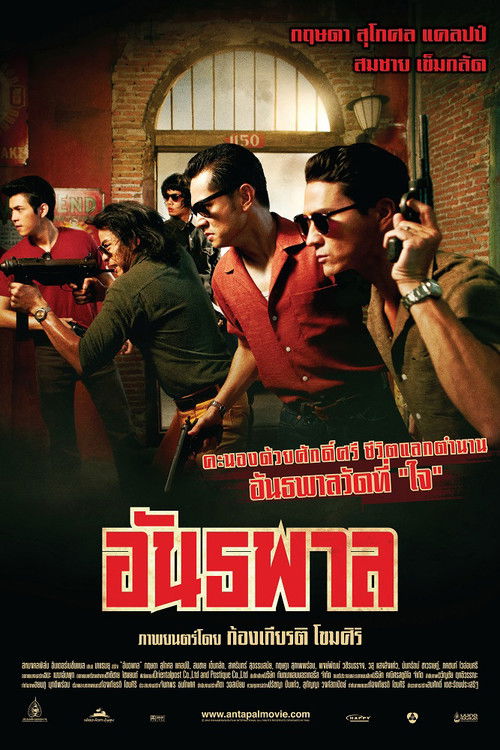 The Gangster อันธพาล (2012)