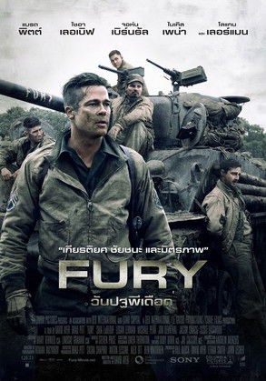 Fury วันปฐพีเดือด (2014)