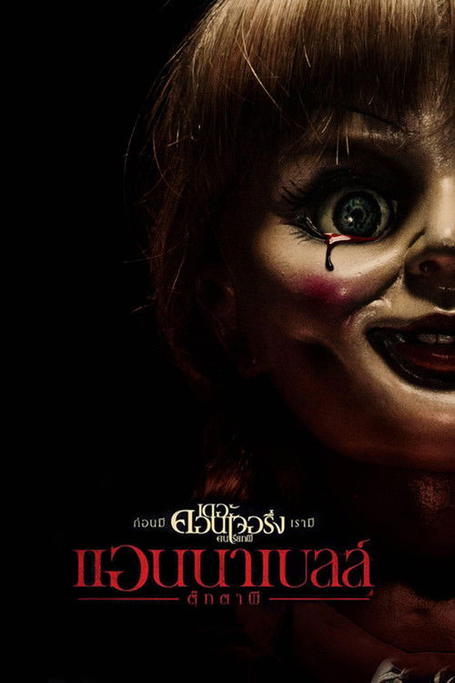 Annabelle ตุ๊กตาผี (2014)