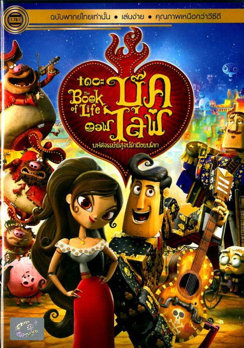 The Book of Life มหัศจรรย์พิสูจน์รักถึงยมโลก (2014)