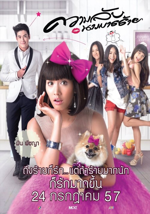 Call Me Bad Girl ความลับนางมารร้าย (2015)