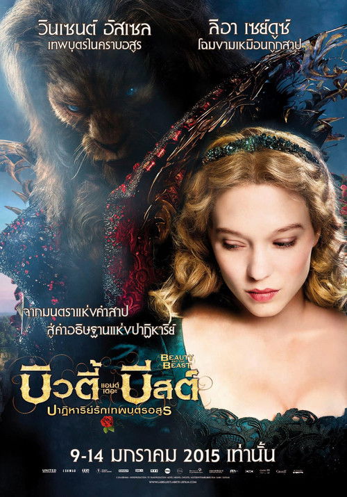 Beauty and the Beast โฉมงามกับเจ้าชายอสูร (2014)