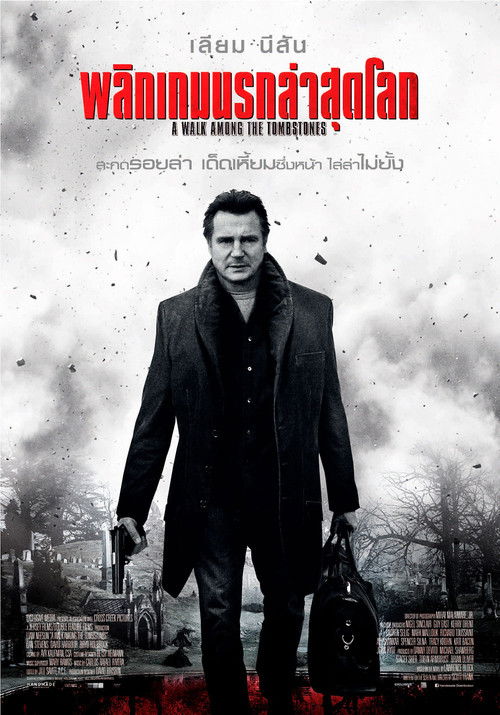 A Walk Among the Tombstones พลิกเกมนรกล่าสุดโลก