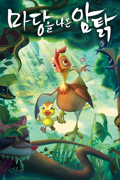 Daisy, a Hen Into the Wild ลิฟฟี่ คู่ซี้ป่าเนรมิตร