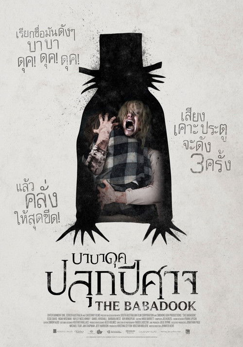 The Babadook บาบาดุค ปลุกปีศาจ