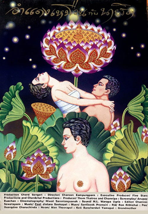 Muen and Rid อำแดงเหมือนกับนายริด 1994