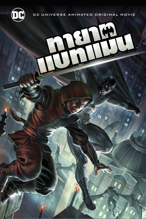 Son of Batman ทายาทแบทแมน