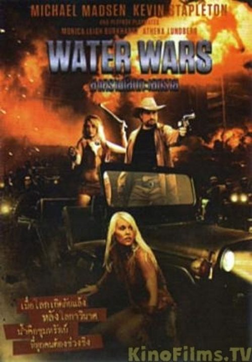 Water Wars สงครามโลกทะเลทราย