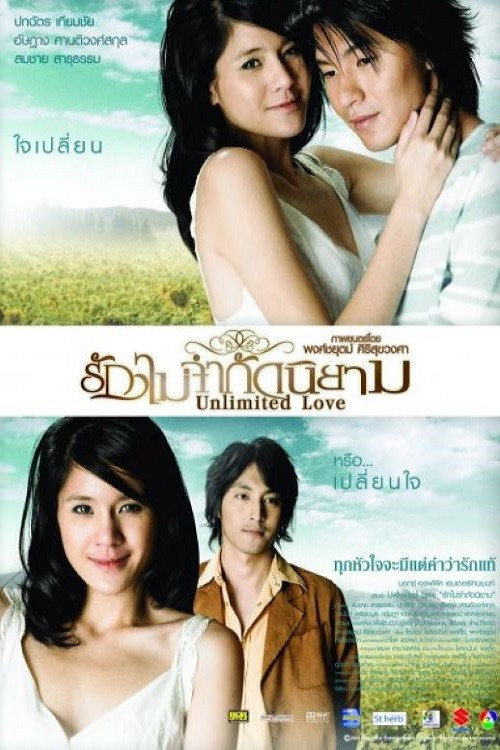 Unlimited Love รักไม่จำกัดนิยาม