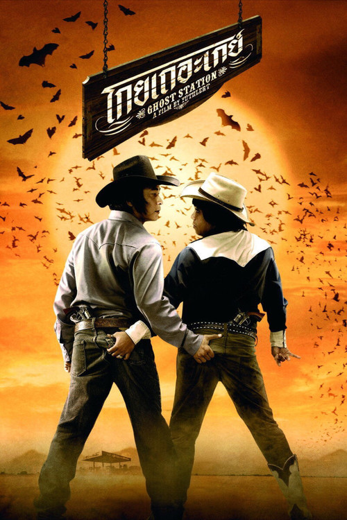 Ghost Station โกยเถอะเกย์