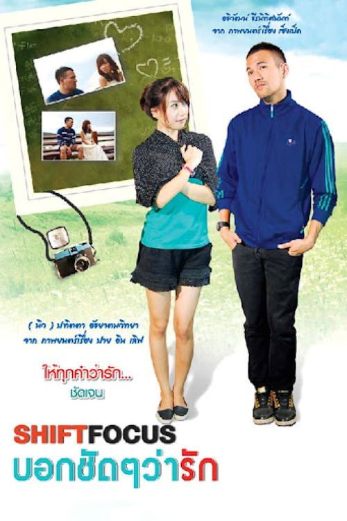 Shift Focus บอกชัดๆ ว่ารัก