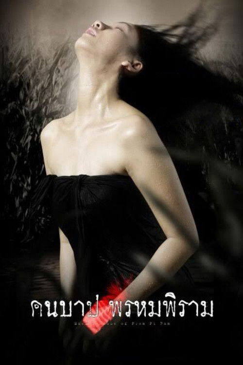 Macabre Case of Prompiram คืนบาป พรหมพิราม