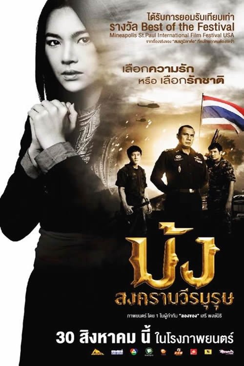 Hmoob Blood for Freedom ม้ง สงครามวีรบุรุษ