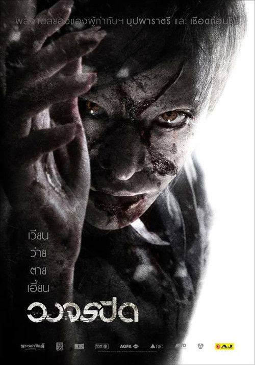 Heaven and Hell วงจรปิด