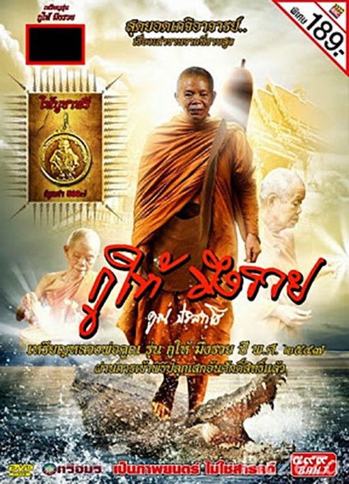 Ku hai mueng ruay กูให้มึงรวย