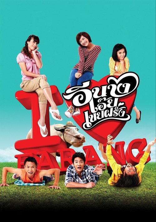 White Buffalo อีนางเอ๊ย เขยฝรั่ง