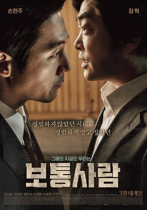 Ordinary Person (2017) บรรยายไทย