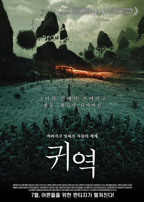 Re-cycle ผีอยากกลับมาเกิด