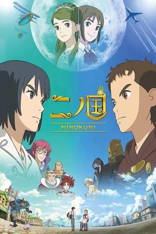 NiNoKuni นิ โนะ คุนิ ศึกพิภพคู่ขนาน (2019) NETFLIX