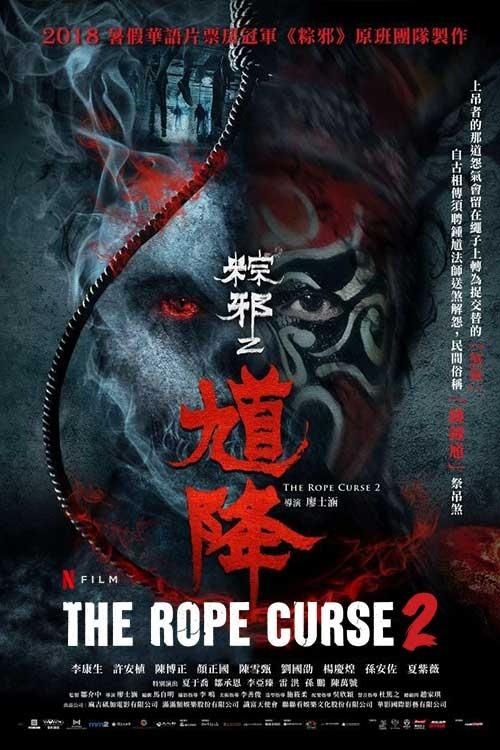 The Rope Curse 2 เชือกอาถรรพ์ 2 (2020) NETFLIX บรรยายไทย