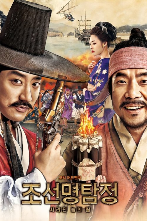 Detective K: Secret Of The Lost Island ยอดนักสืบ พลิกโชซอน (2015)