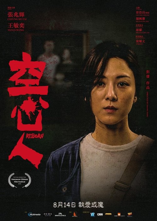 Reborn (Deadly Doll, Zhi ming wan ou) เกิดใหม่ (2025) บรรยายไทย