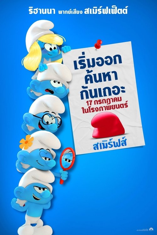 Z.1 Smurfs สเมิร์ฟ (2025)