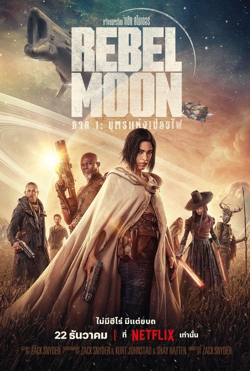 Rebel Moon - Part One: A Child of Fire เรเบลมูน ภาค 1: บุตรแห่งเปลวไฟ (2023) NETFLIX : Director’S Cut