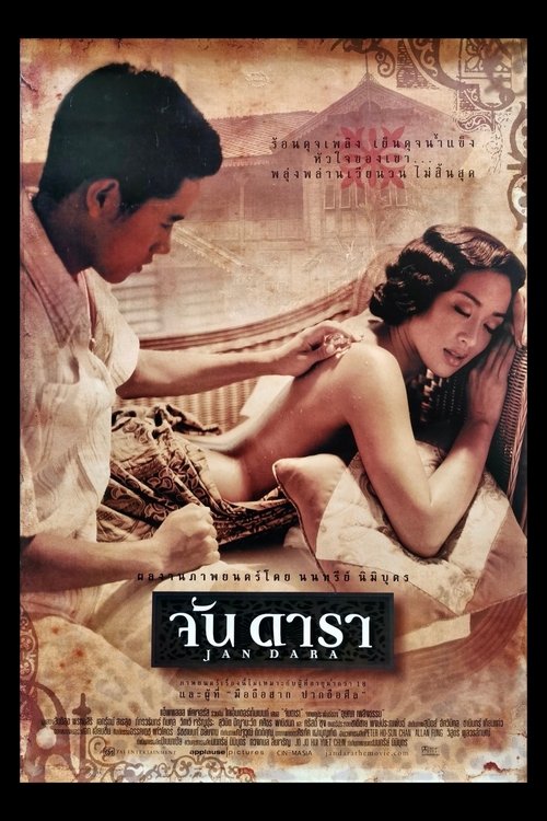 Jan Dara จันดารา [ 1-2 ]
