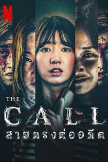 The Call (Call) สายตรงต่ออดีต (2020) NETFLIX