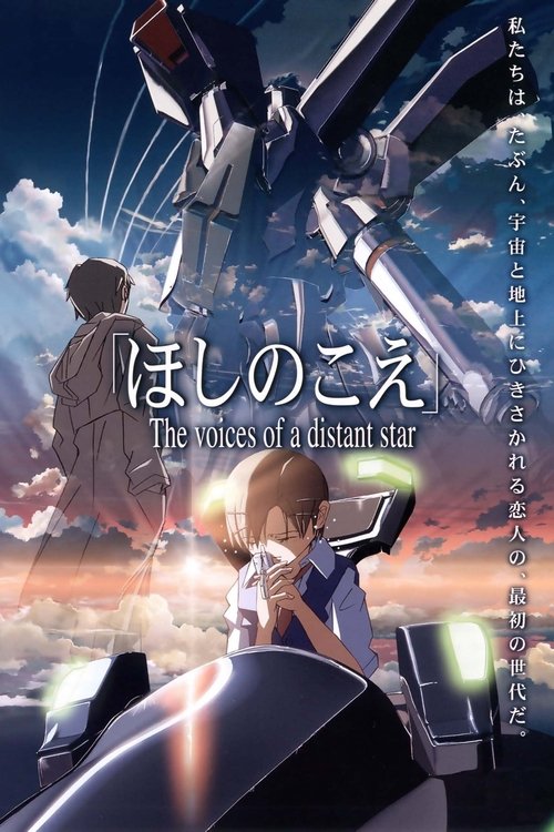 Voices of a Distant Star (Hoshi no koe) เสียงเพรียก...จากดวงดาว (2003)