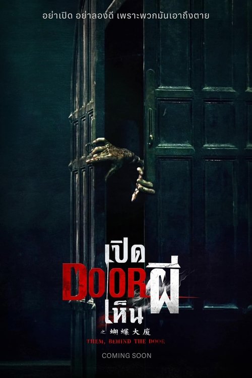 Z.1 Them, Behind the Door (Hu Die Da Shia) เปิด DOOR เห็นผี (2024)