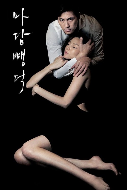 Scarlet Innocence (Madam ppang-deok) (2014) บรรยายไทย [20+]