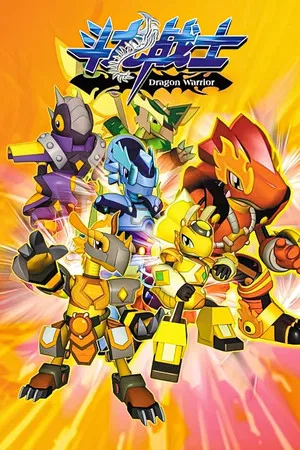 Dragon Warriors รวมพลเพี้ยน นักรบมังกร (2015)