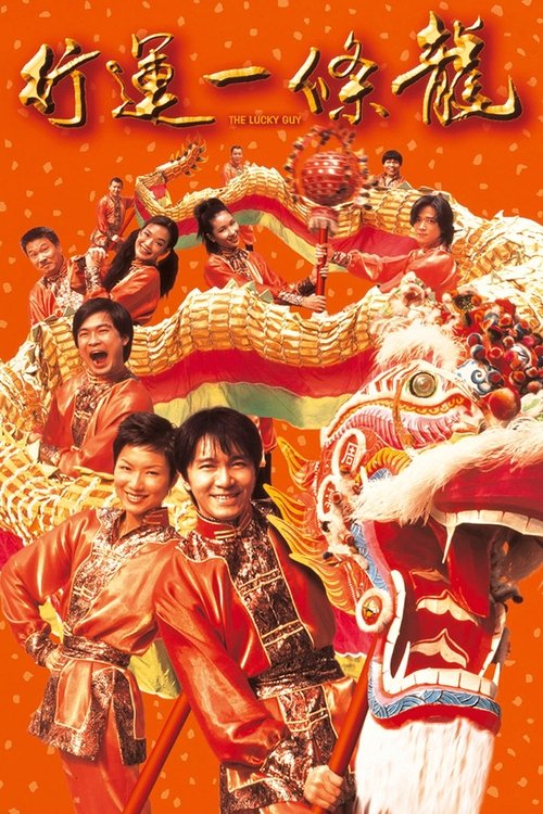 The Lucky Guy (Hang wan yat tiu lung) คนเล็กใหญ่เก๊กโลก (1998) เสียงไทย : Sub By INWIPTV