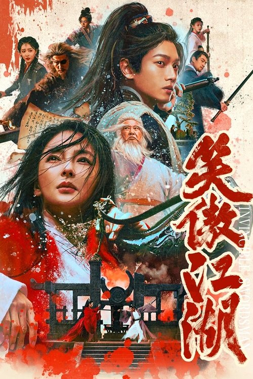 Invincible Swordsman (Xiao ao jiang hu) เดชคัมภีร์เทวดา (2025)