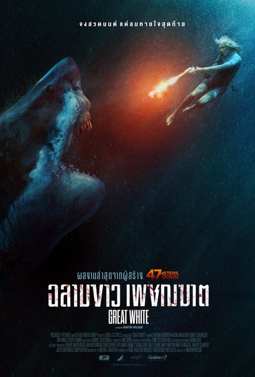 Great White เทพเจ้าสีขาว (2021)
