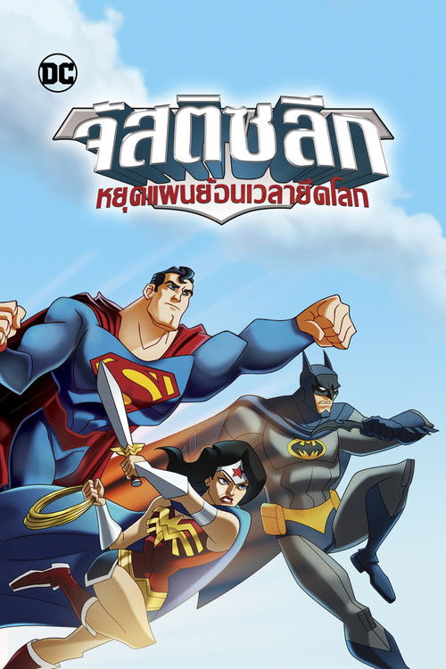 JLA Adventures: Trapped in Time จัสติซ ลีก หยุดแผนย้อนเวลายึดโลก