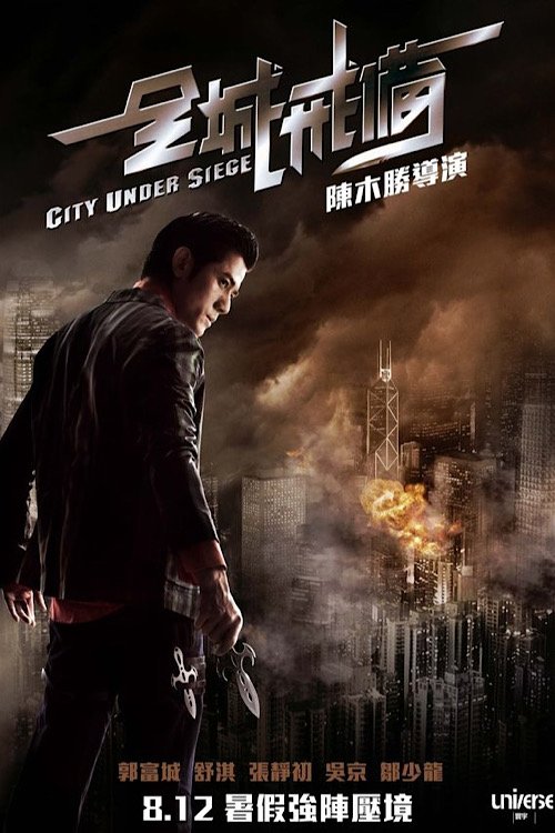City Under Siege ยึดเมืองแหวกมิติ