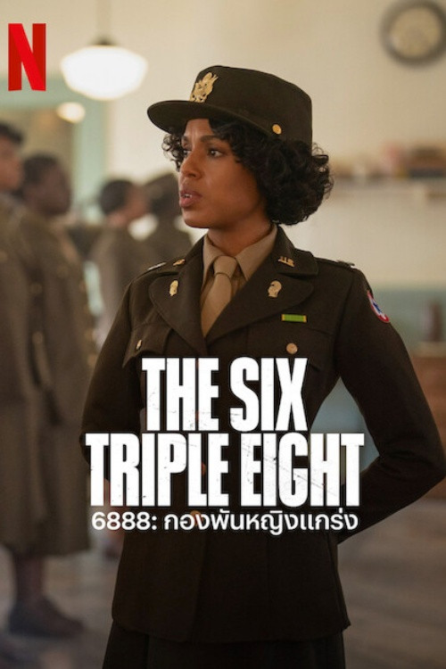 The Six Triple Eight 6888: กองพันหญิงแกร่ง (2024) NETFLIX