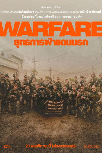 Warfare (2025) บรรยายไทยแปล (Exclusive INWIPTV Only)