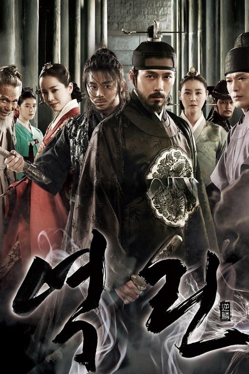 The Fatal Encounter พลิกแผนฆ่า โค่นบัลลังก์ (2014)