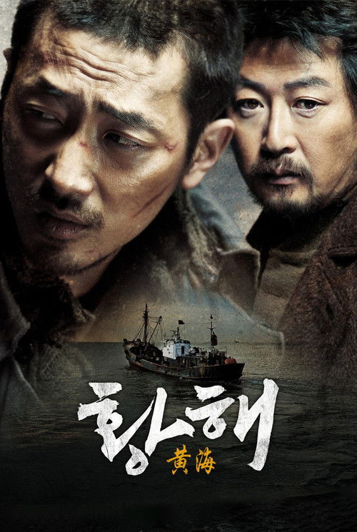 The Yellow Sea (Hwanghae) ไอ้หมาบ้าอันตราย (2010) บรรยายไทย