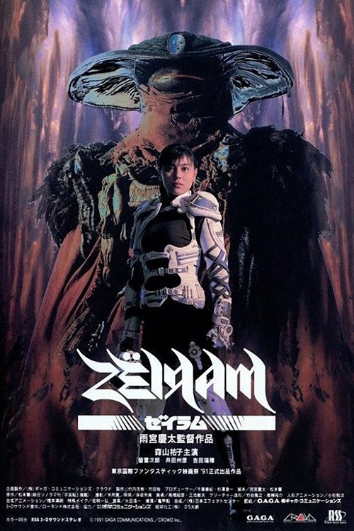 Zeiram (1991) บรรยายไทยแปล