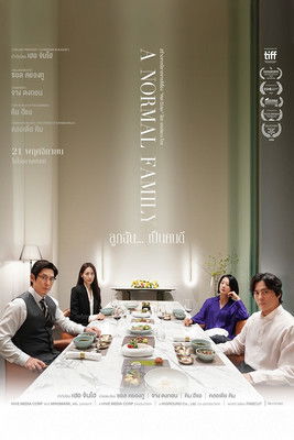 Z.1 A Normal Family ลูกฉัน... เป็นคนดี (2024)