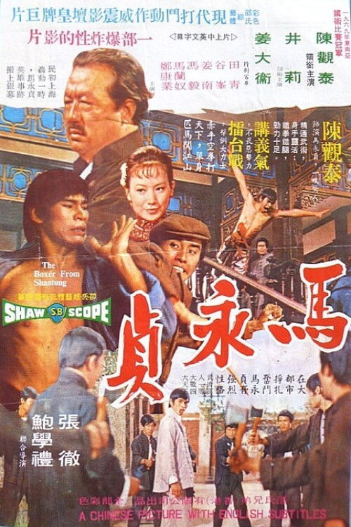 Boxer from Shantung นักชกจากชานตุง (1972)