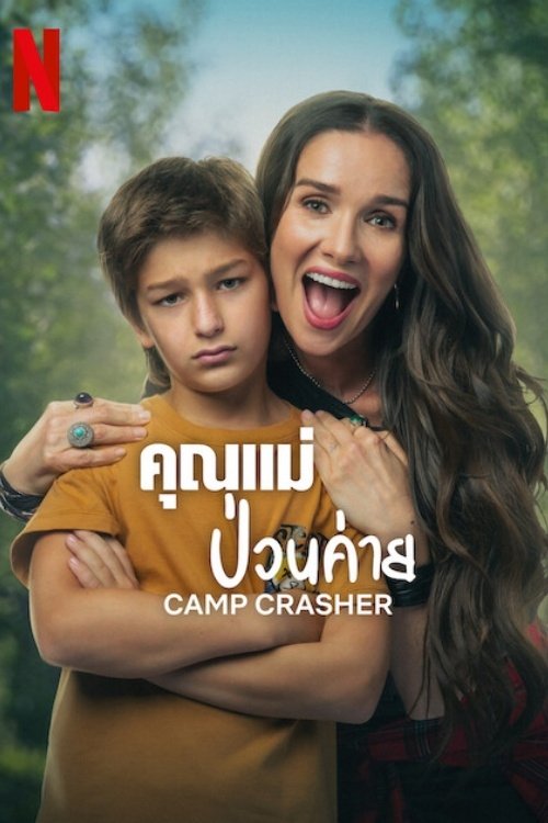 Camp Crasher คุณแม่ป่วนค่าย (2024) NETFLIX