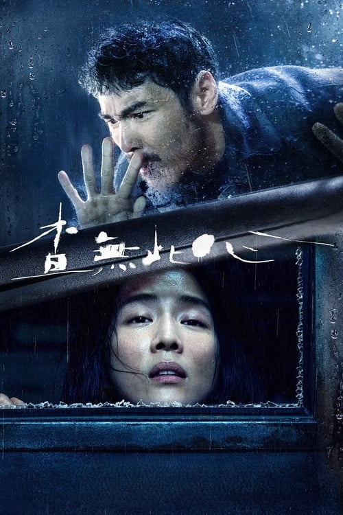 The Abandoned (Cha wu ci xin) ร่างที่ถูกทิ้ง (2022) NETFLIX บรรยายไทย