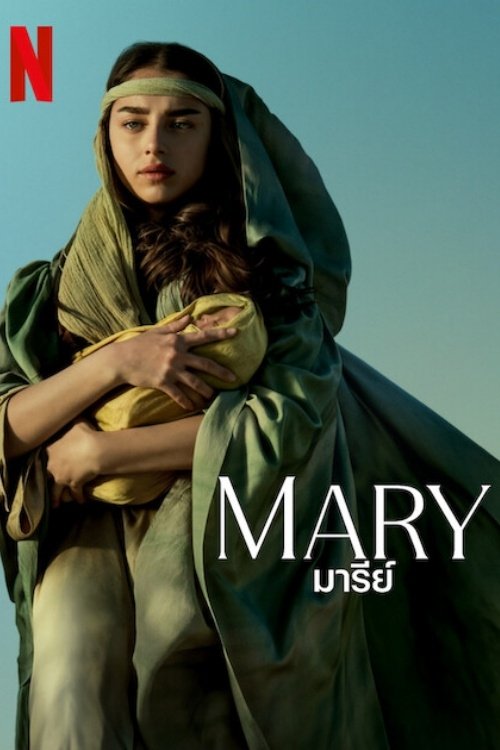 Mary มารีย์ (2024) NETFLIX