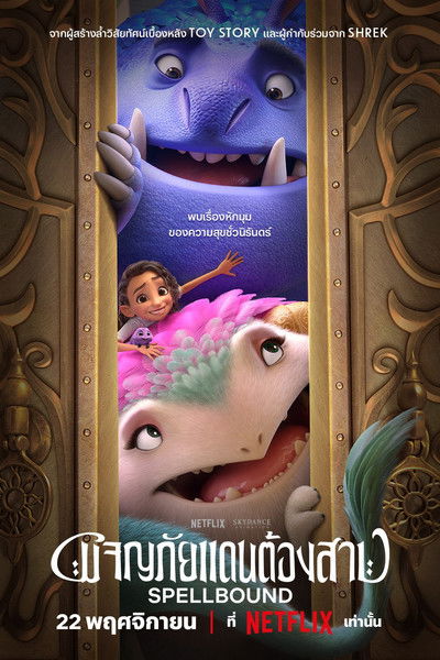 Spellbound ผจญภัยแดนต้องสาป (2024) NETFLIX